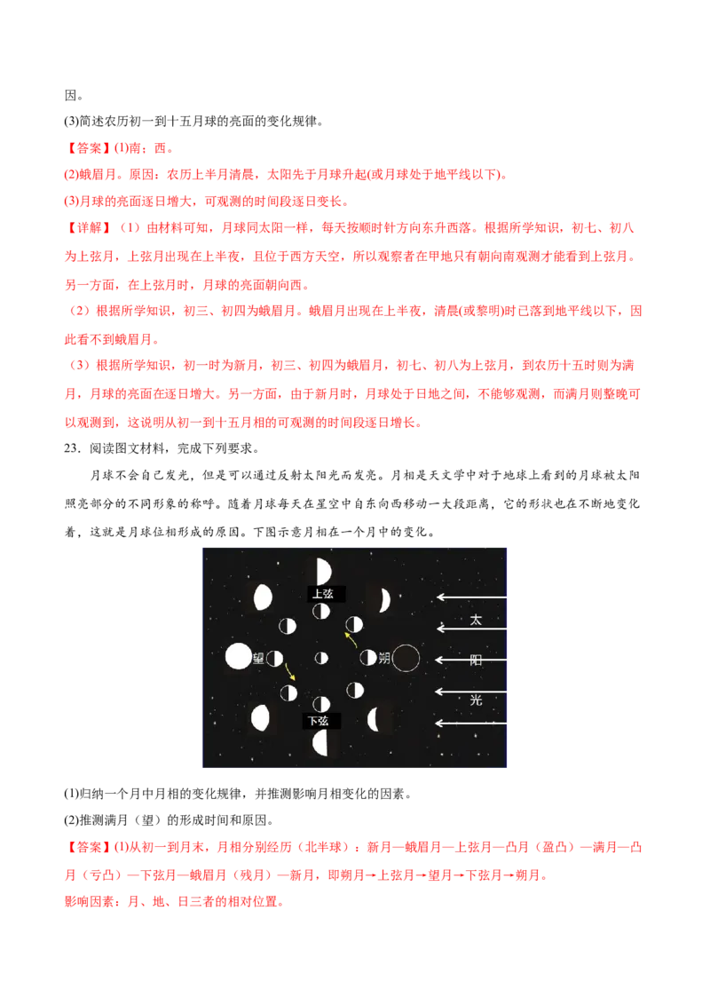微专题月相与潮汐（解析版）_9.2025地理总复习_2024年新高考资料_3.2024专项复习_备战2024年高考地理总复习专题考点+微专题集成讲练辑