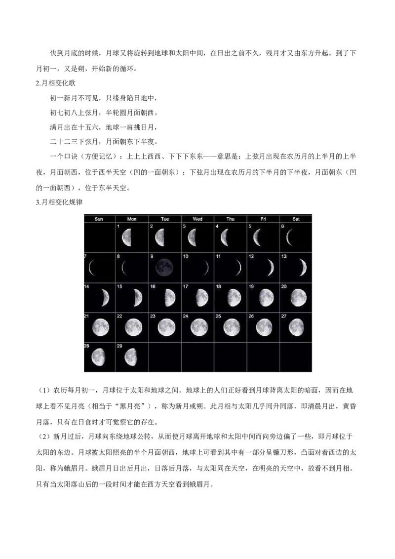 微专题月相与潮汐（解析版）_9.2025地理总复习_2024年新高考资料_3.2024专项复习_备战2024年高考地理总复习专题考点+微专题集成讲练辑