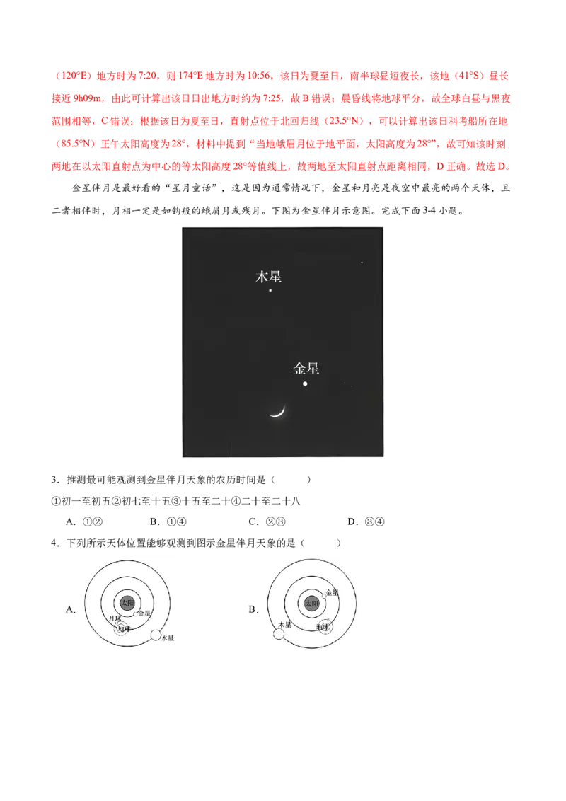 微专题月相与潮汐（解析版）_9.2025地理总复习_2024年新高考资料_3.2024专项复习_备战2024年高考地理总复习专题考点+微专题集成讲练辑