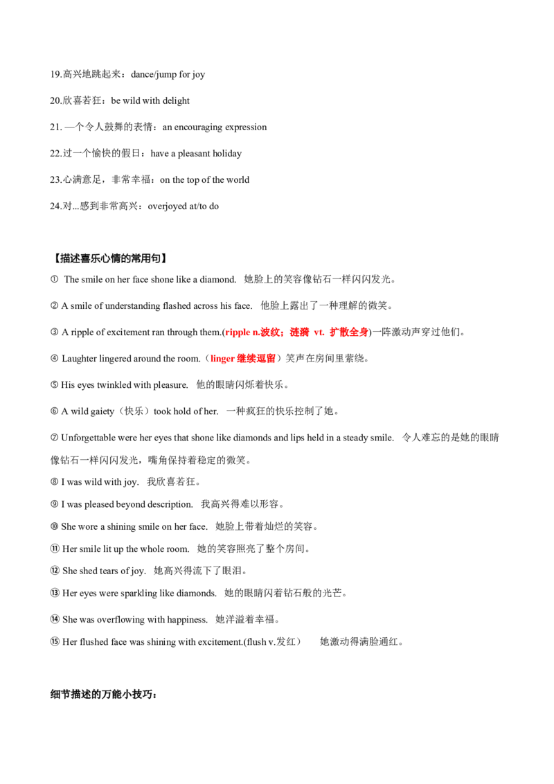 专题31读后续写02情绪描写突破（解析版）_3.2025英语总复习_2023年新高考资料_二轮复习_2023年高考英语毕业班二轮热点题型归纳与变式演练（新高考专用）288150943