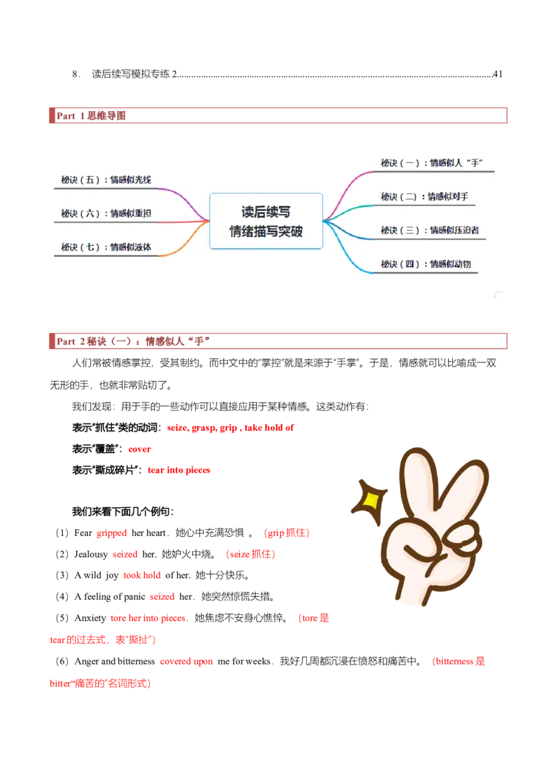 专题31读后续写02情绪描写突破（解析版）_3.2025英语总复习_2023年新高考资料_二轮复习_2023年高考英语毕业班二轮热点题型归纳与变式演练（新高考专用）288150943
