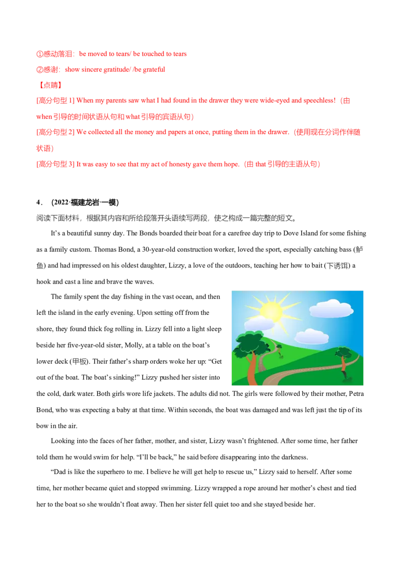 专题31读后续写02情绪描写突破（解析版）_3.2025英语总复习_2023年新高考资料_二轮复习_2023年高考英语毕业班二轮热点题型归纳与变式演练（新高考专用）288150943