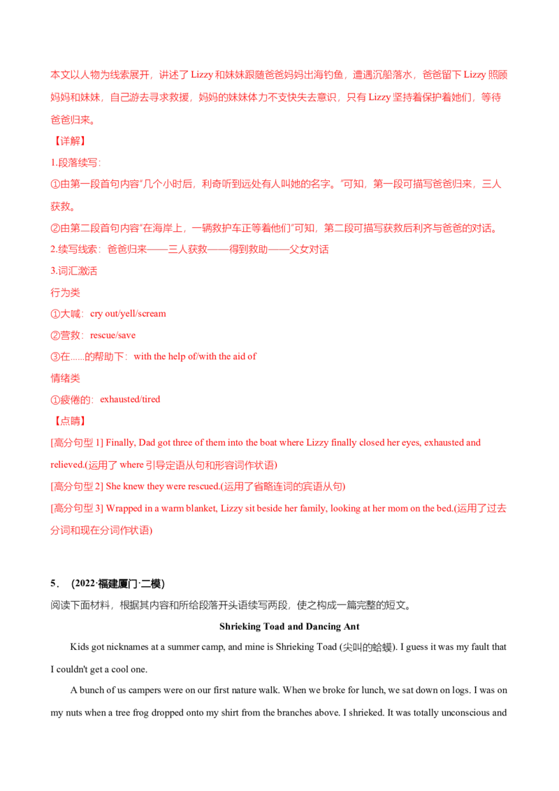 专题31读后续写02情绪描写突破（解析版）_3.2025英语总复习_2023年新高考资料_二轮复习_2023年高考英语毕业班二轮热点题型归纳与变式演练（新高考专用）288150943