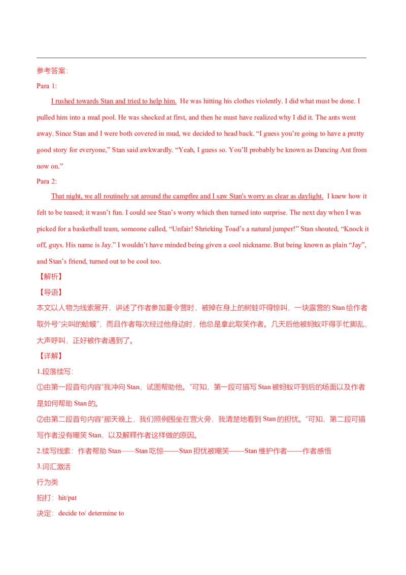 专题31读后续写02情绪描写突破（解析版）_3.2025英语总复习_2023年新高考资料_二轮复习_2023年高考英语毕业班二轮热点题型归纳与变式演练（新高考专用）288150943