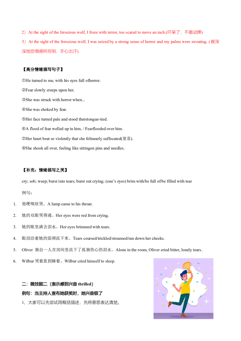 专题31读后续写02情绪描写突破（解析版）_3.2025英语总复习_2023年新高考资料_二轮复习_2023年高考英语毕业班二轮热点题型归纳与变式演练（新高考专用）288150943