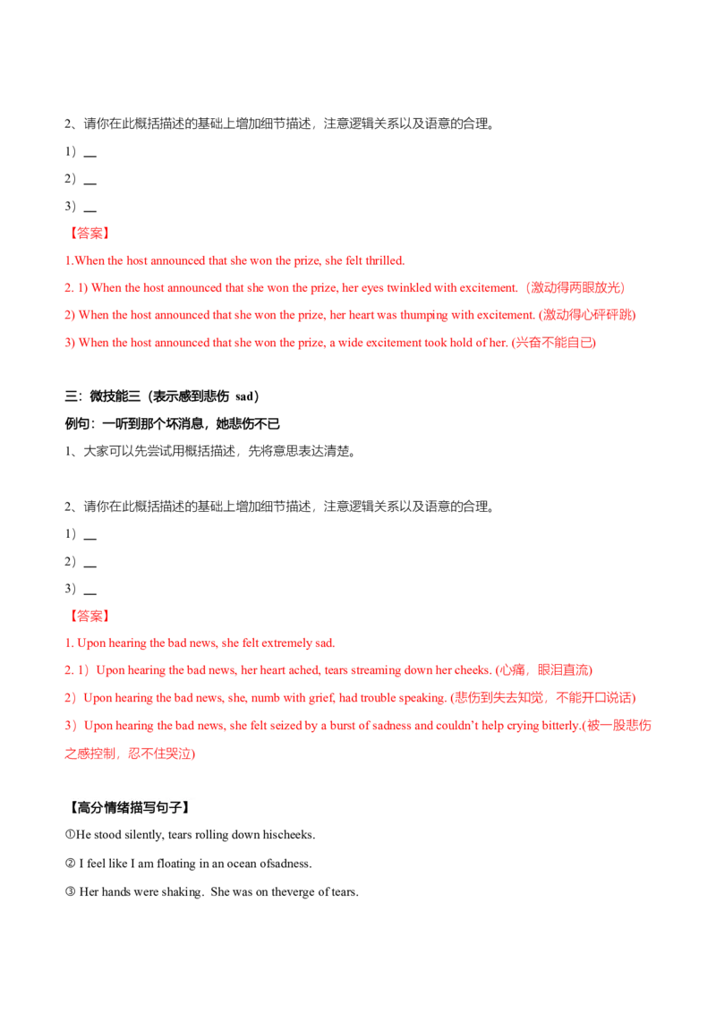 专题31读后续写02情绪描写突破（解析版）_3.2025英语总复习_2023年新高考资料_二轮复习_2023年高考英语毕业班二轮热点题型归纳与变式演练（新高考专用）288150943