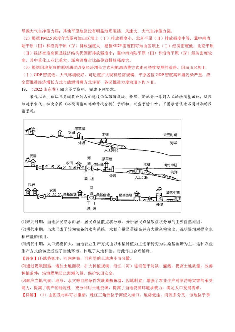 查补能力&middot;提升练解题关键能力（解析版）_9.2025地理总复习_2024年新高考资料_5.2024三轮冲刺_查漏补缺2024年高考地理复习冲刺过关（新高考通用）