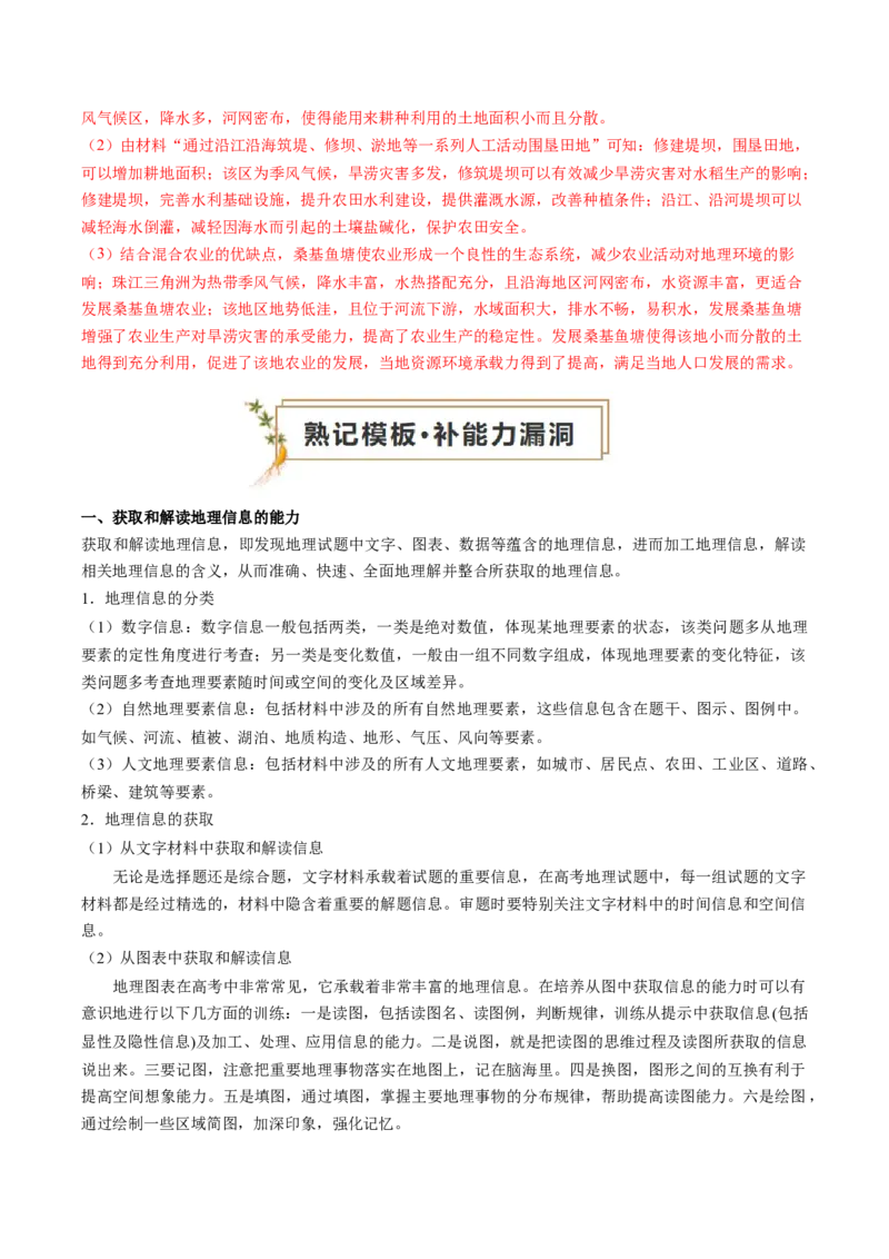 查补能力&middot;提升练解题关键能力（解析版）_9.2025地理总复习_2024年新高考资料_5.2024三轮冲刺_查漏补缺2024年高考地理复习冲刺过关（新高考通用）