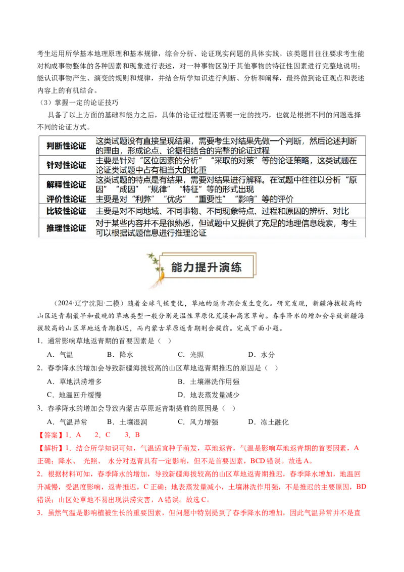 查补能力&middot;提升练解题关键能力（解析版）_9.2025地理总复习_2024年新高考资料_5.2024三轮冲刺_查漏补缺2024年高考地理复习冲刺过关（新高考通用）