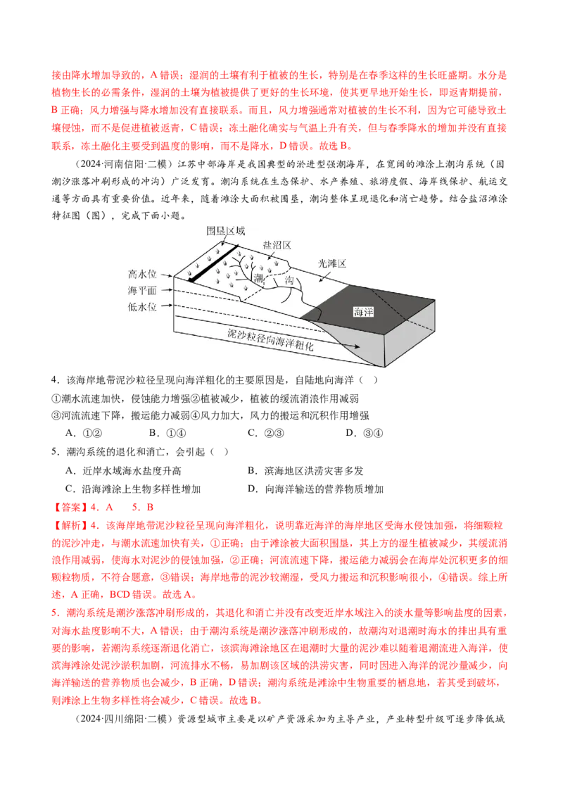 查补能力&middot;提升练解题关键能力（解析版）_9.2025地理总复习_2024年新高考资料_5.2024三轮冲刺_查漏补缺2024年高考地理复习冲刺过关（新高考通用）
