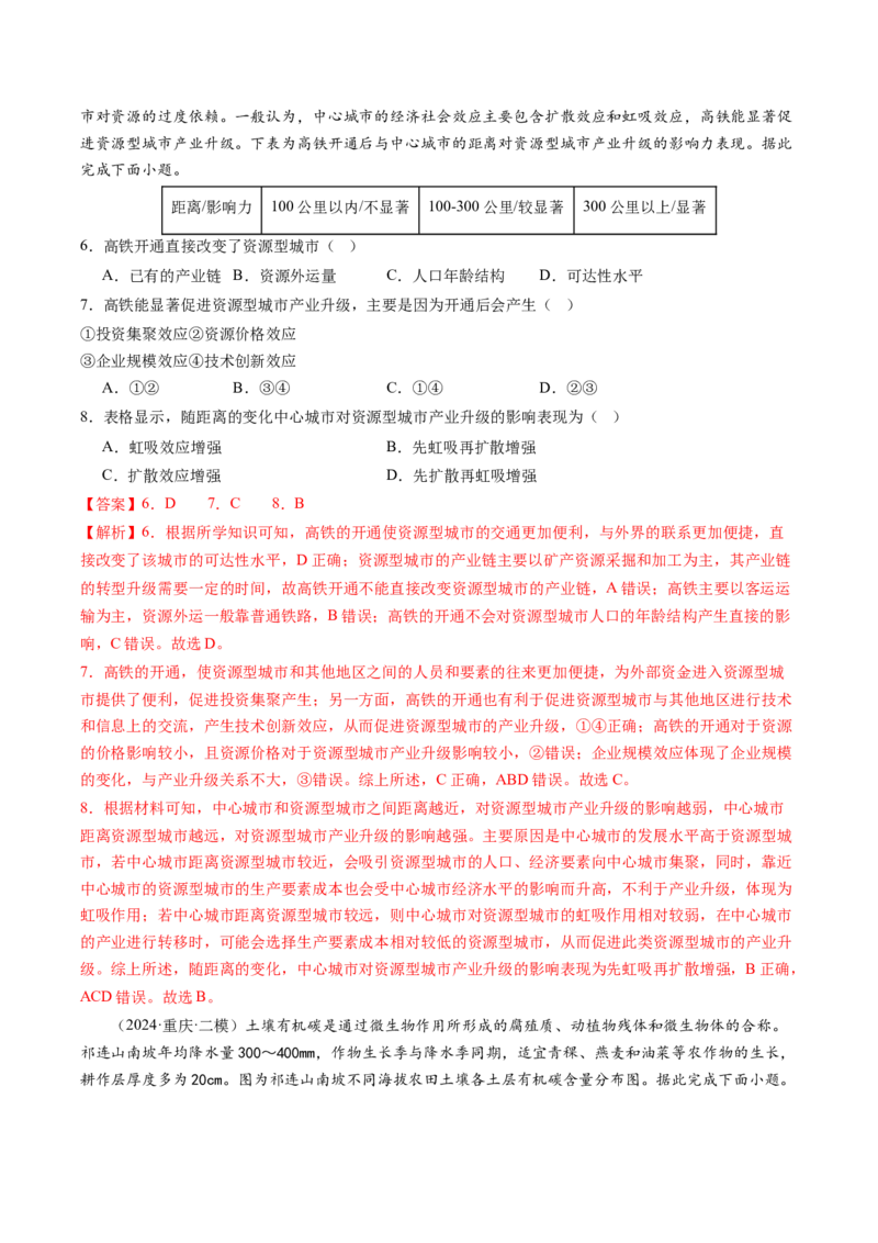 查补能力&middot;提升练解题关键能力（解析版）_9.2025地理总复习_2024年新高考资料_5.2024三轮冲刺_查漏补缺2024年高考地理复习冲刺过关（新高考通用）