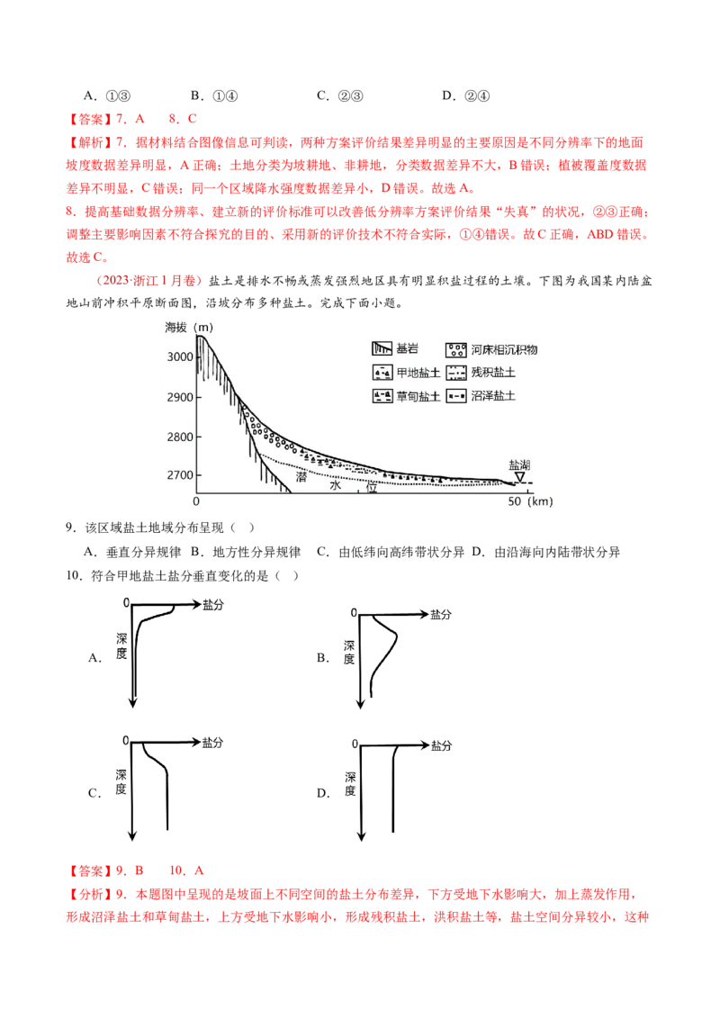 查补能力&middot;提升练解题关键能力（解析版）_9.2025地理总复习_2024年新高考资料_5.2024三轮冲刺_查漏补缺2024年高考地理复习冲刺过关（新高考通用）