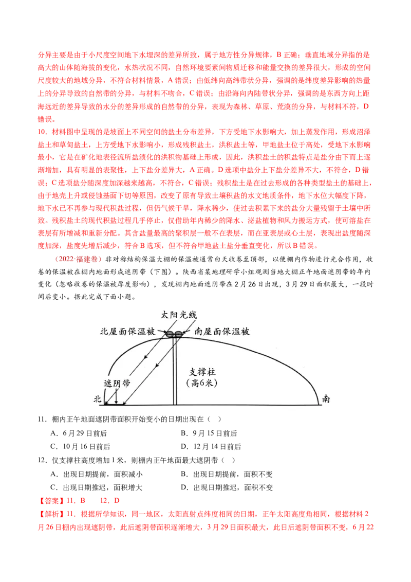 查补能力&middot;提升练解题关键能力（解析版）_9.2025地理总复习_2024年新高考资料_5.2024三轮冲刺_查漏补缺2024年高考地理复习冲刺过关（新高考通用）