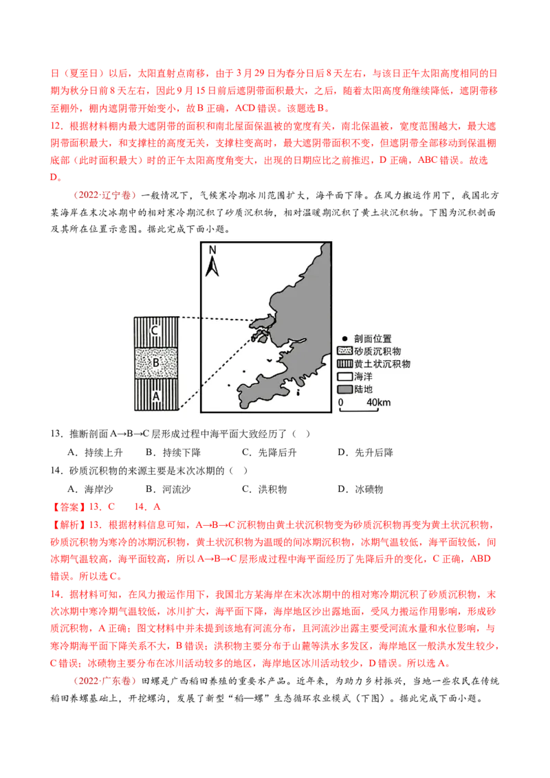 查补能力&middot;提升练解题关键能力（解析版）_9.2025地理总复习_2024年新高考资料_5.2024三轮冲刺_查漏补缺2024年高考地理复习冲刺过关（新高考通用）