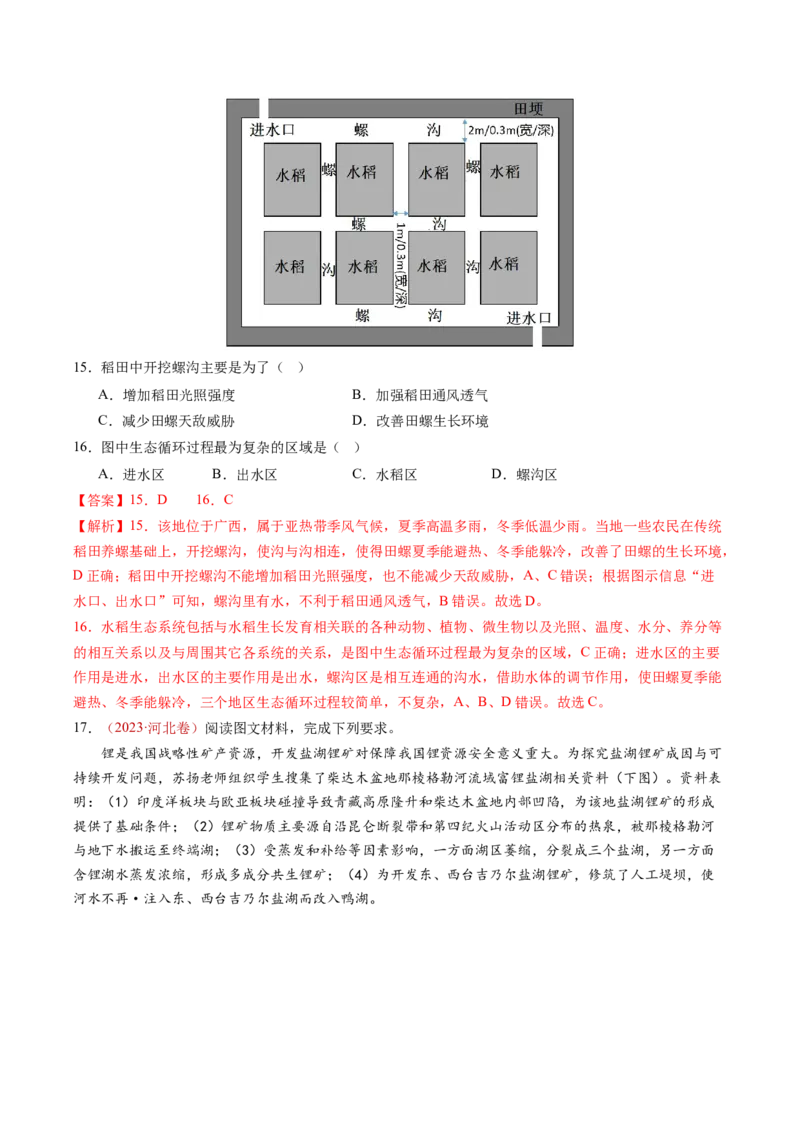 查补能力&middot;提升练解题关键能力（解析版）_9.2025地理总复习_2024年新高考资料_5.2024三轮冲刺_查漏补缺2024年高考地理复习冲刺过关（新高考通用）