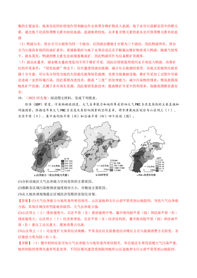 查补能力&middot;提升练解题关键能力（解析版）_9.2025地理总复习_2024年新高考资料_5.2024三轮冲刺_查漏补缺2024年高考地理复习冲刺过关（新高考通用）