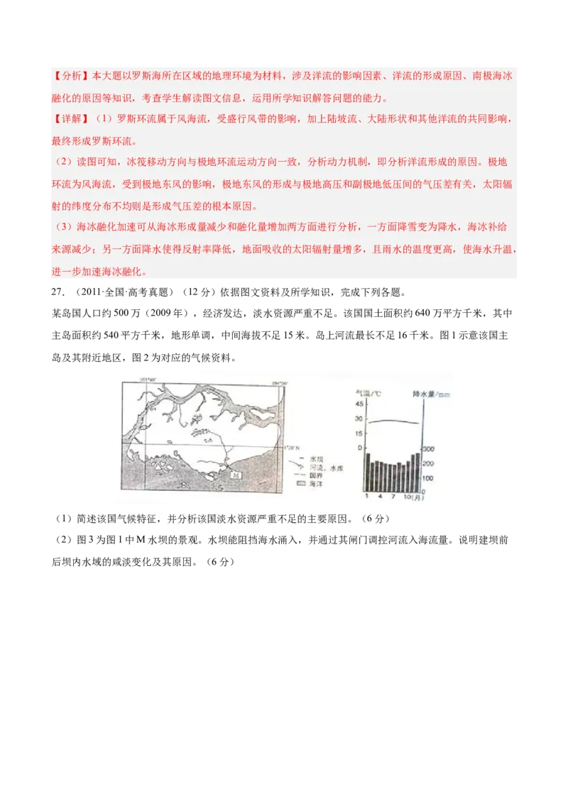 模块检测卷01（世界地理）-必刷题2025年高考地理一轮复习区域地理专项训练（解析版）_9.2025地理总复习_2025年新高考资料_一轮复习