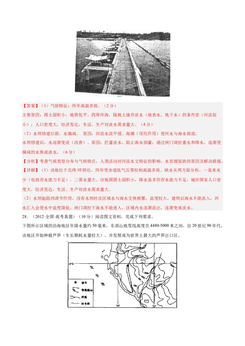模块检测卷01（世界地理）-必刷题2025年高考地理一轮复习区域地理专项训练（解析版）_9.2025地理总复习_2025年新高考资料_一轮复习