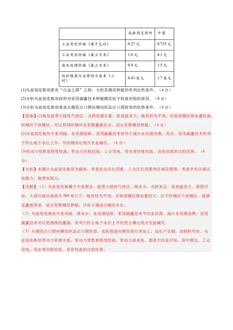 模块检测卷01（世界地理）-必刷题2025年高考地理一轮复习区域地理专项训练（解析版）_9.2025地理总复习_2025年新高考资料_一轮复习