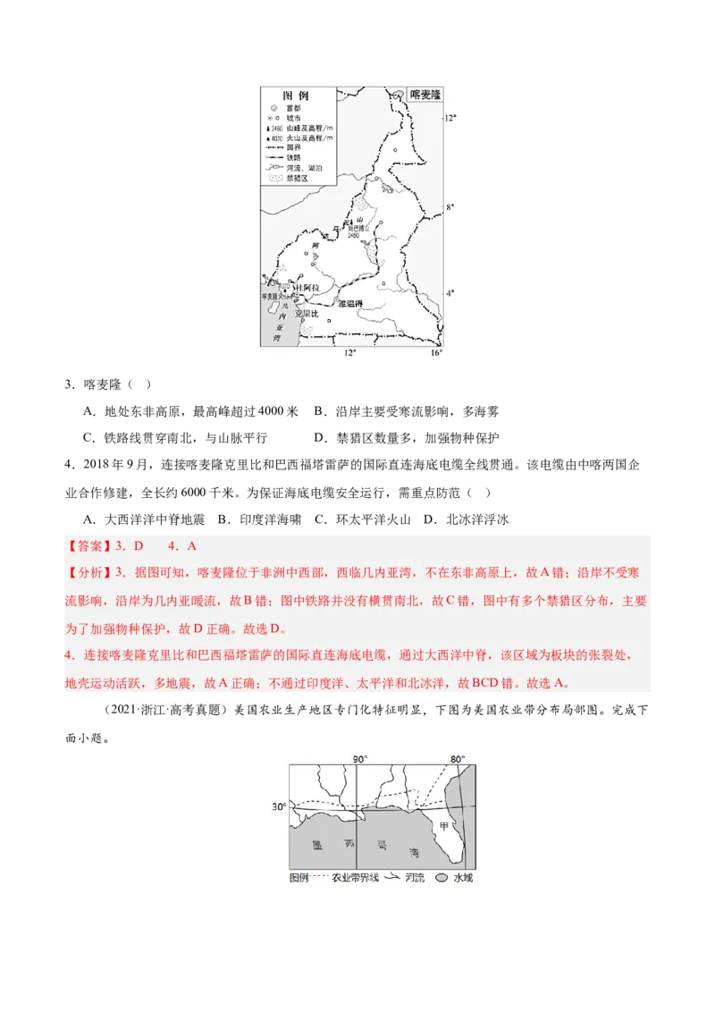 模块检测卷01（世界地理）-必刷题2025年高考地理一轮复习区域地理专项训练（解析版）_9.2025地理总复习_2025年新高考资料_一轮复习