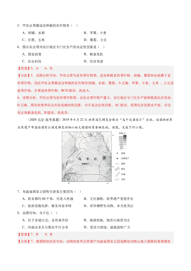 模块检测卷01（世界地理）-必刷题2025年高考地理一轮复习区域地理专项训练（解析版）_9.2025地理总复习_2025年新高考资料_一轮复习