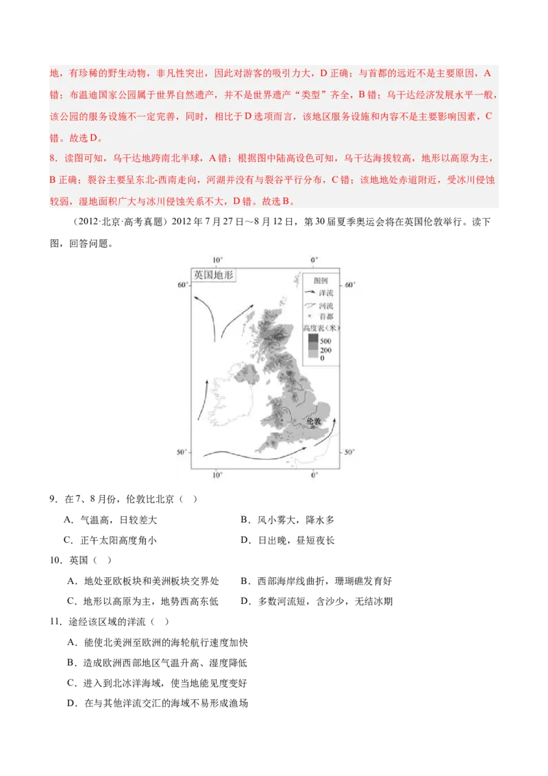 模块检测卷01（世界地理）-必刷题2025年高考地理一轮复习区域地理专项训练（解析版）_9.2025地理总复习_2025年新高考资料_一轮复习