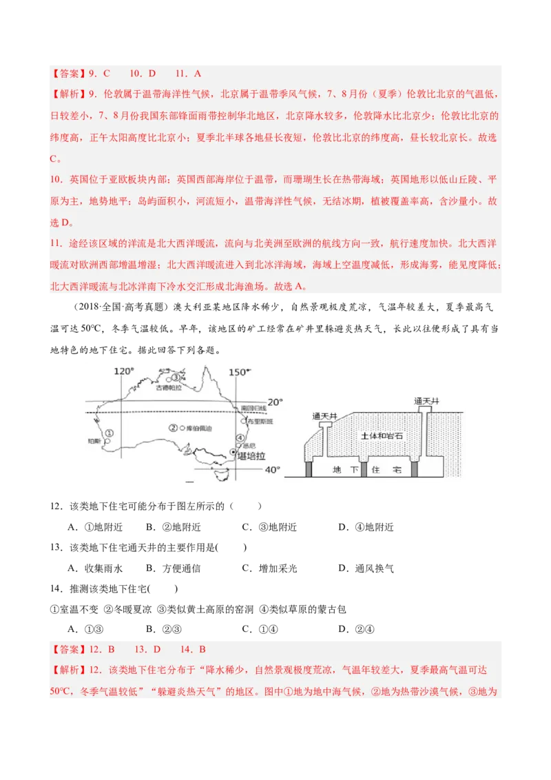 模块检测卷01（世界地理）-必刷题2025年高考地理一轮复习区域地理专项训练（解析版）_9.2025地理总复习_2025年新高考资料_一轮复习