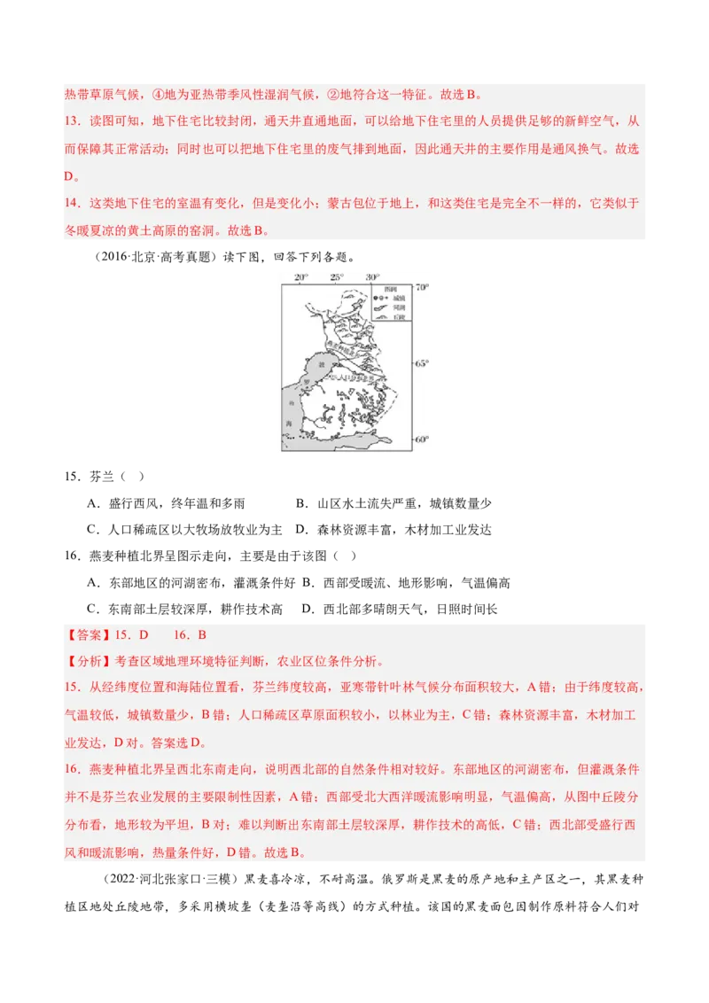 模块检测卷01（世界地理）-必刷题2025年高考地理一轮复习区域地理专项训练（解析版）_9.2025地理总复习_2025年新高考资料_一轮复习