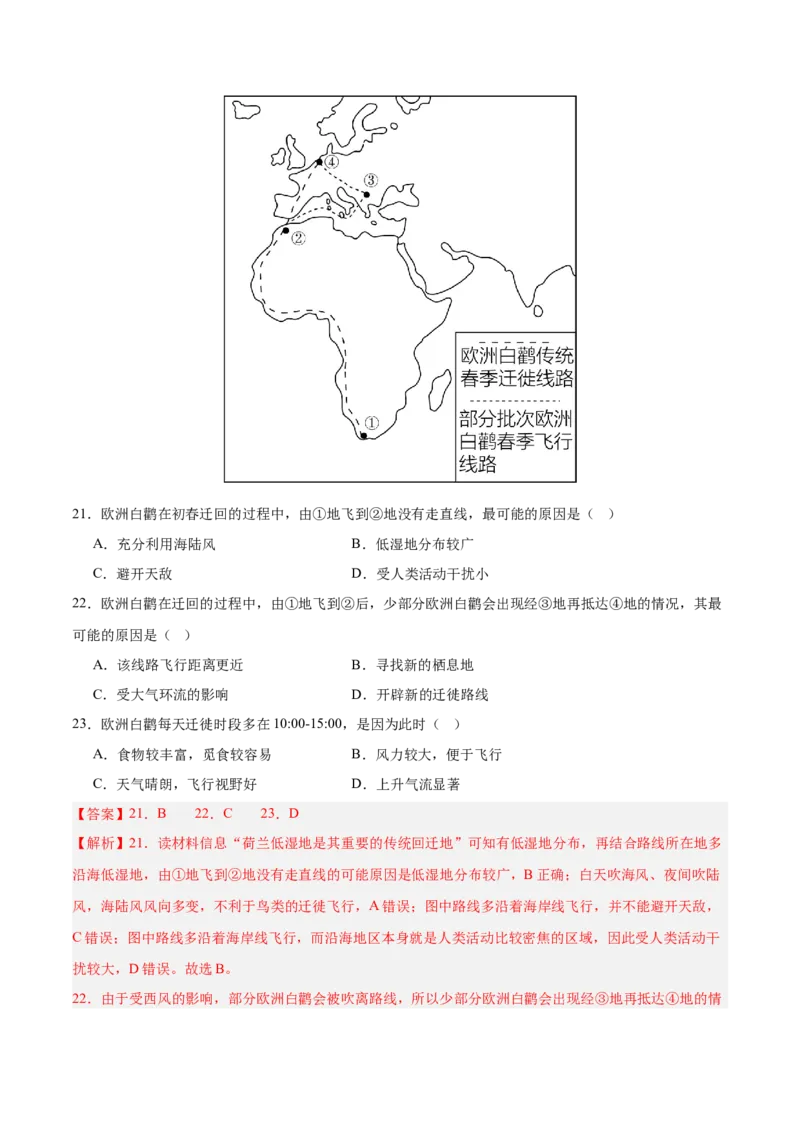 模块检测卷01（世界地理）-必刷题2025年高考地理一轮复习区域地理专项训练（解析版）_9.2025地理总复习_2025年新高考资料_一轮复习