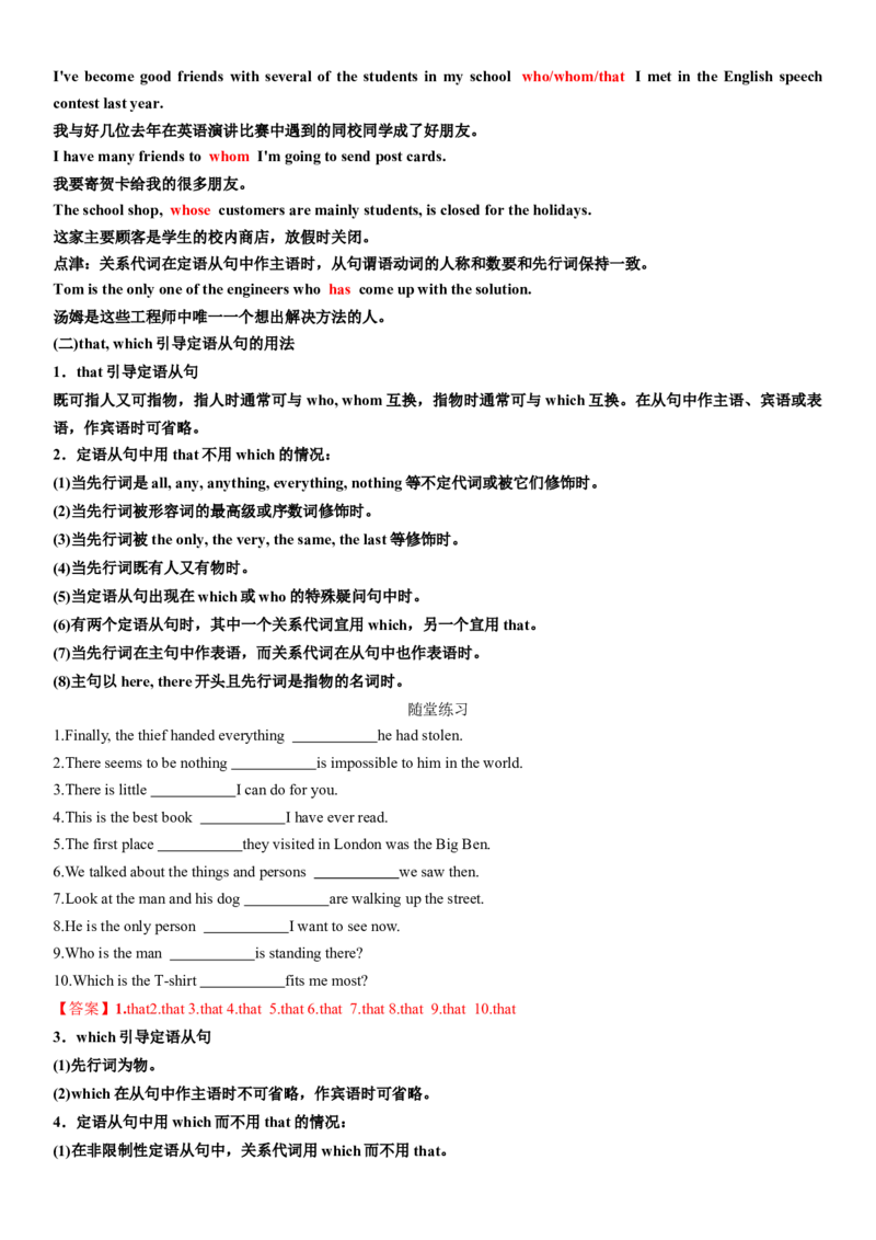 专题41.定语从句考点运用（教师版）---2023届高三英语总复习（人教版2019）_3.2025英语总复习_2023年新高考资料_专项复习_2023届高三英语总复习
