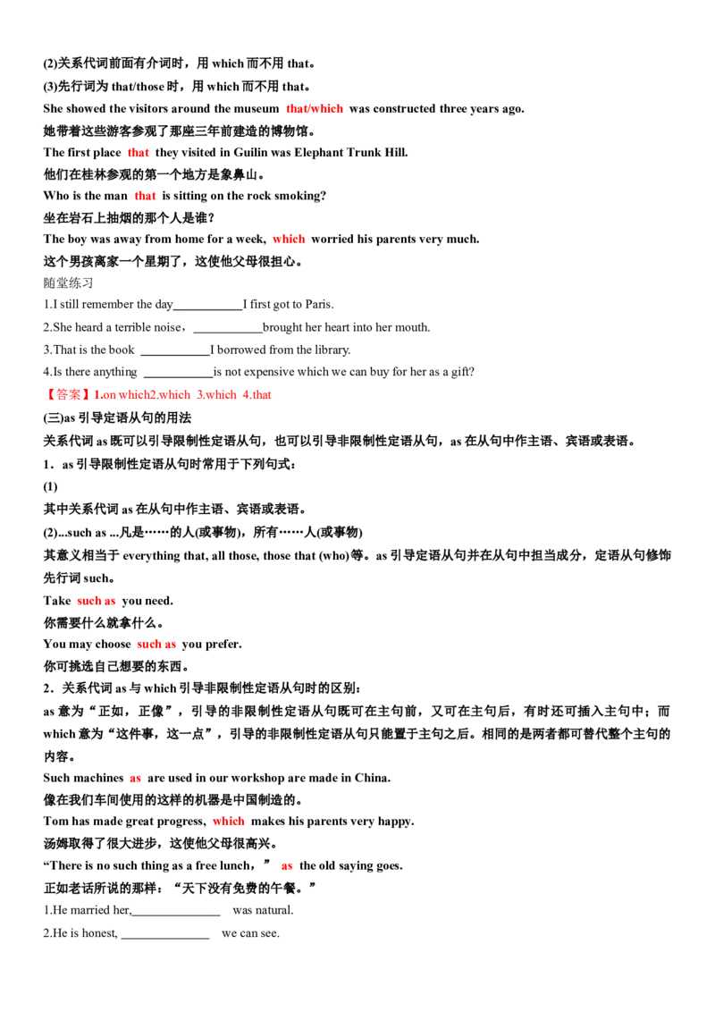 专题41.定语从句考点运用（教师版）---2023届高三英语总复习（人教版2019）_3.2025英语总复习_2023年新高考资料_专项复习_2023届高三英语总复习