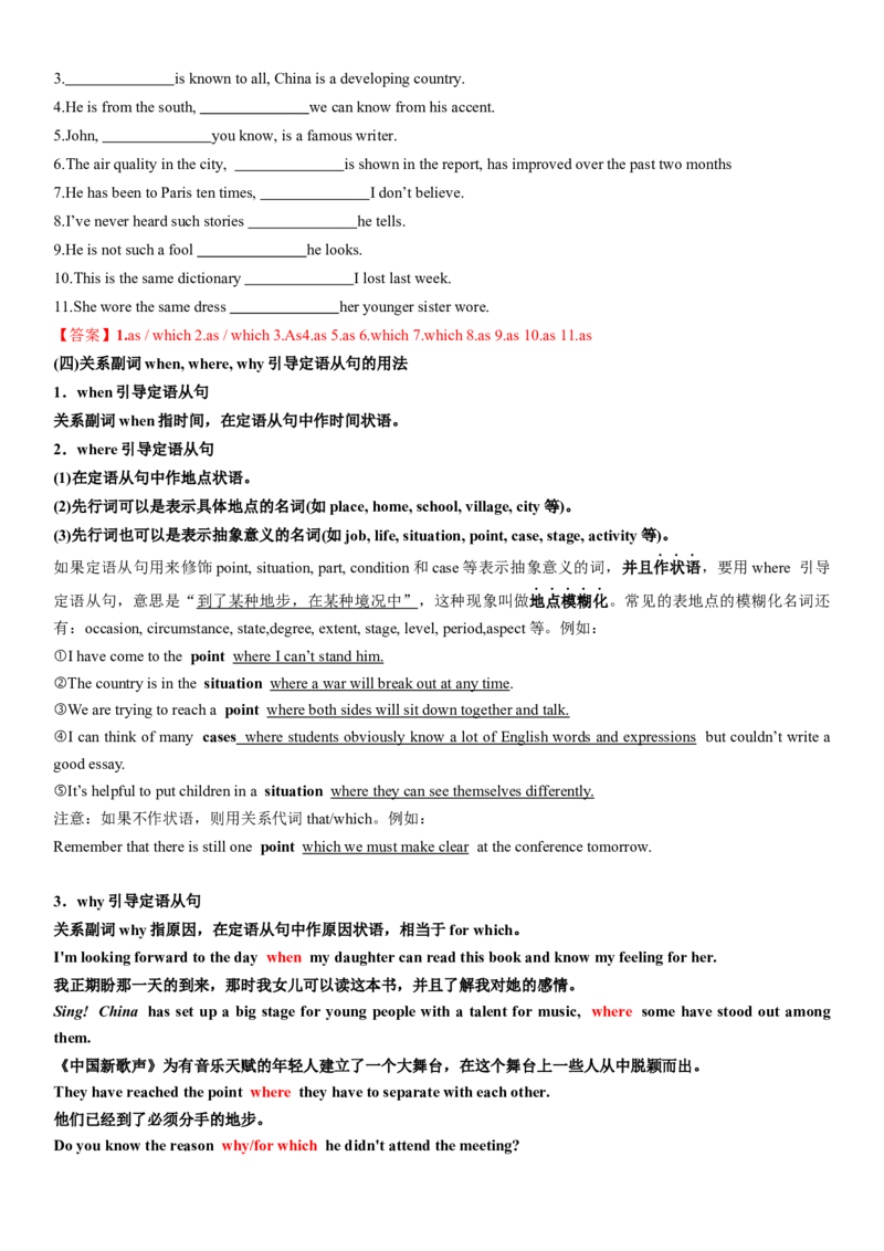 专题41.定语从句考点运用（教师版）---2023届高三英语总复习（人教版2019）_3.2025英语总复习_2023年新高考资料_专项复习_2023届高三英语总复习