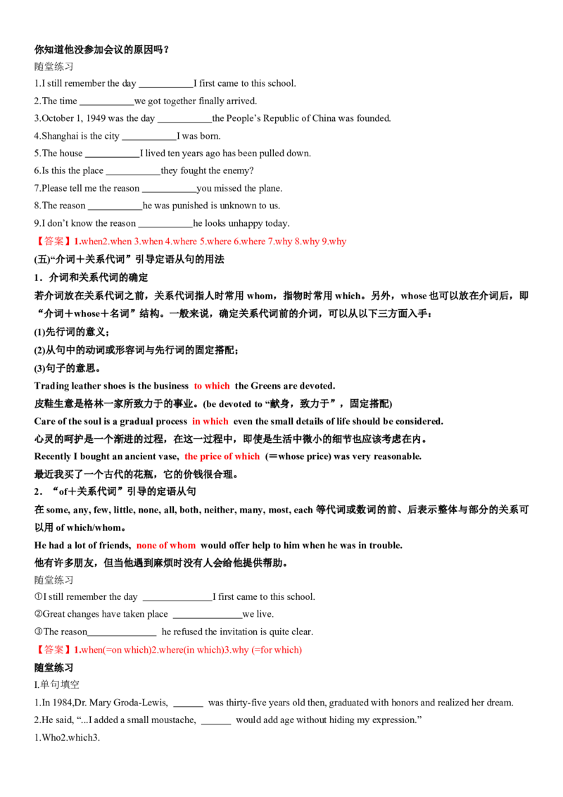 专题41.定语从句考点运用（教师版）---2023届高三英语总复习（人教版2019）_3.2025英语总复习_2023年新高考资料_专项复习_2023届高三英语总复习