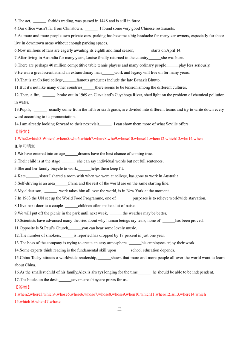 专题41.定语从句考点运用（教师版）---2023届高三英语总复习（人教版2019）_3.2025英语总复习_2023年新高考资料_专项复习_2023届高三英语总复习