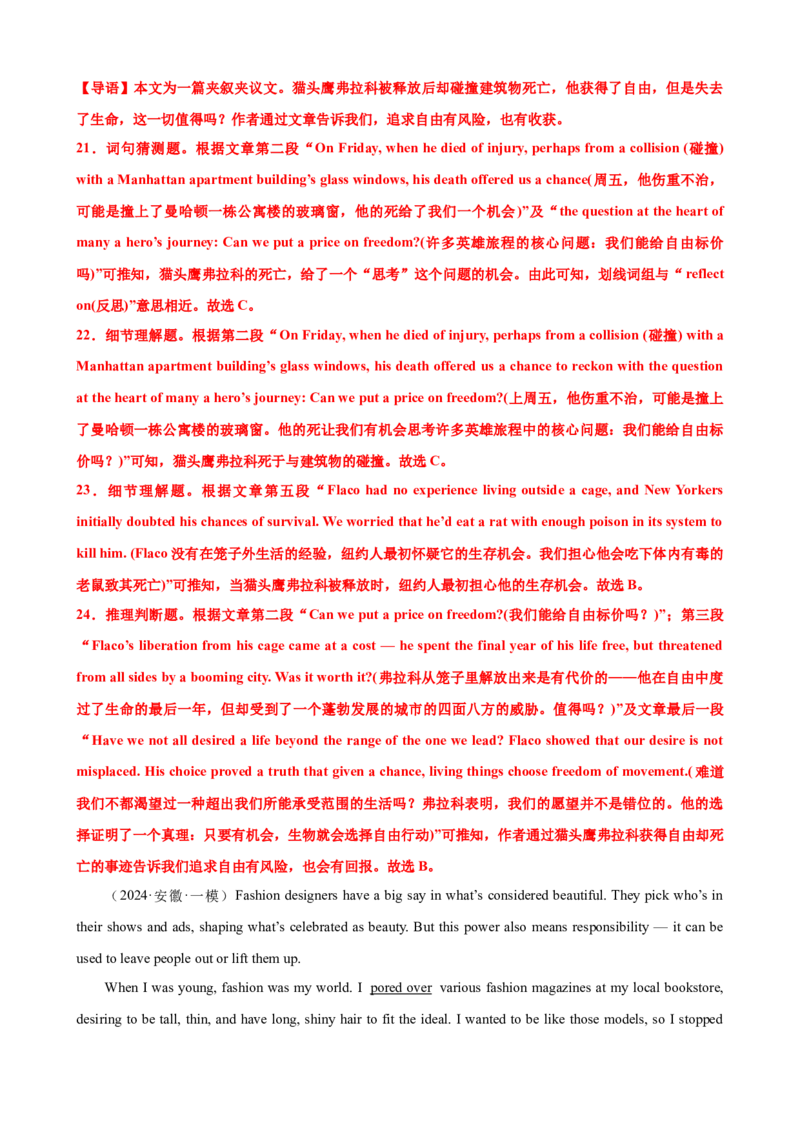 专题39阅读理解之猜测词义题（练案）解析版_3.2025英语总复习_2025年新高考资料_一轮复习_2025年高考英语一轮复习知识清单