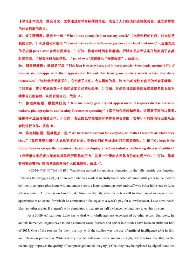 专题39阅读理解之猜测词义题（练案）解析版_3.2025英语总复习_2025年新高考资料_一轮复习_2025年高考英语一轮复习知识清单