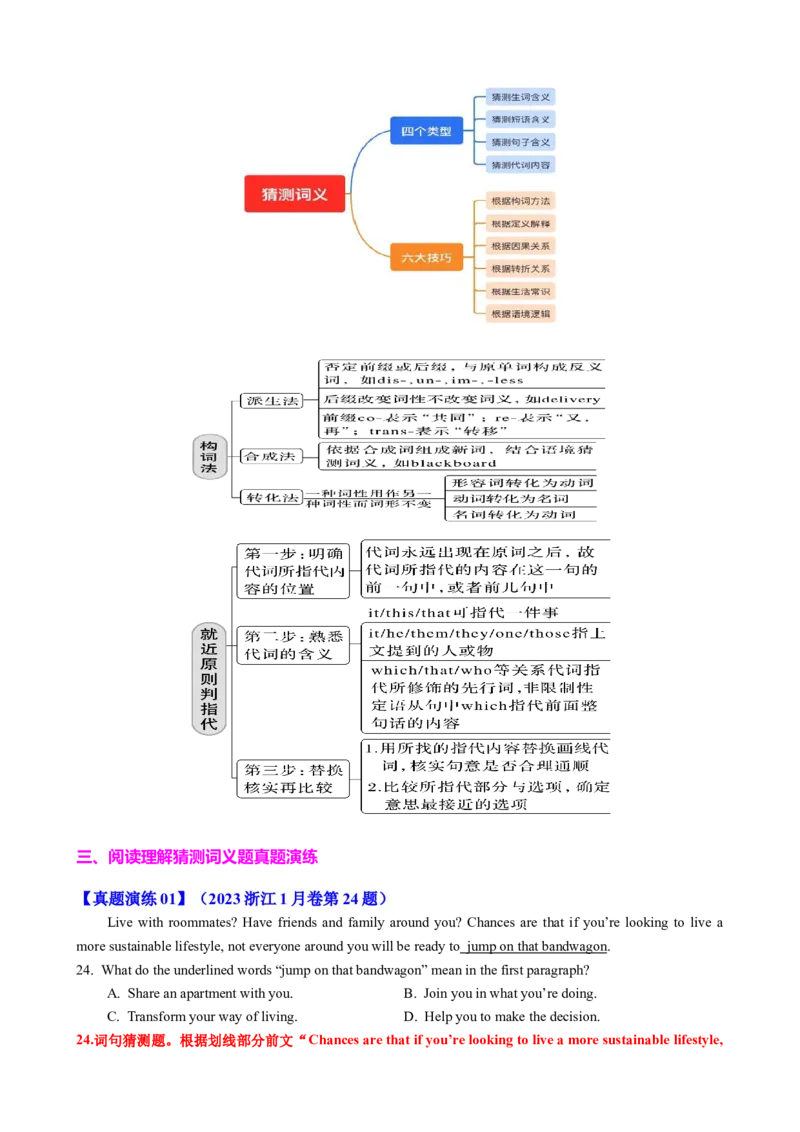 专题39阅读理解之猜测词义题（练案）解析版_3.2025英语总复习_2025年新高考资料_一轮复习_2025年高考英语一轮复习知识清单