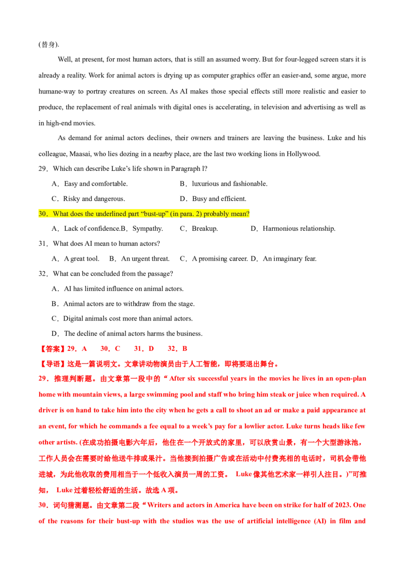 专题39阅读理解之猜测词义题（练案）解析版_3.2025英语总复习_2025年新高考资料_一轮复习_2025年高考英语一轮复习知识清单