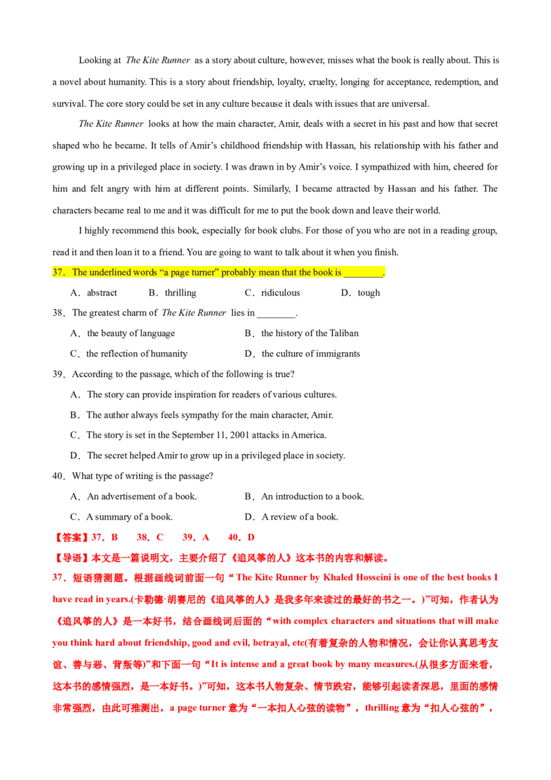 专题39阅读理解之猜测词义题（练案）解析版_3.2025英语总复习_2025年新高考资料_一轮复习_2025年高考英语一轮复习知识清单