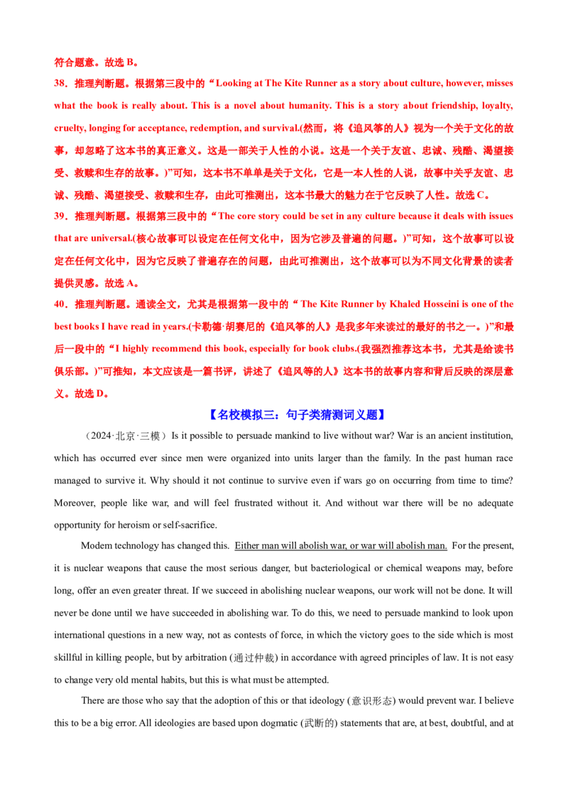 专题39阅读理解之猜测词义题（练案）解析版_3.2025英语总复习_2025年新高考资料_一轮复习_2025年高考英语一轮复习知识清单