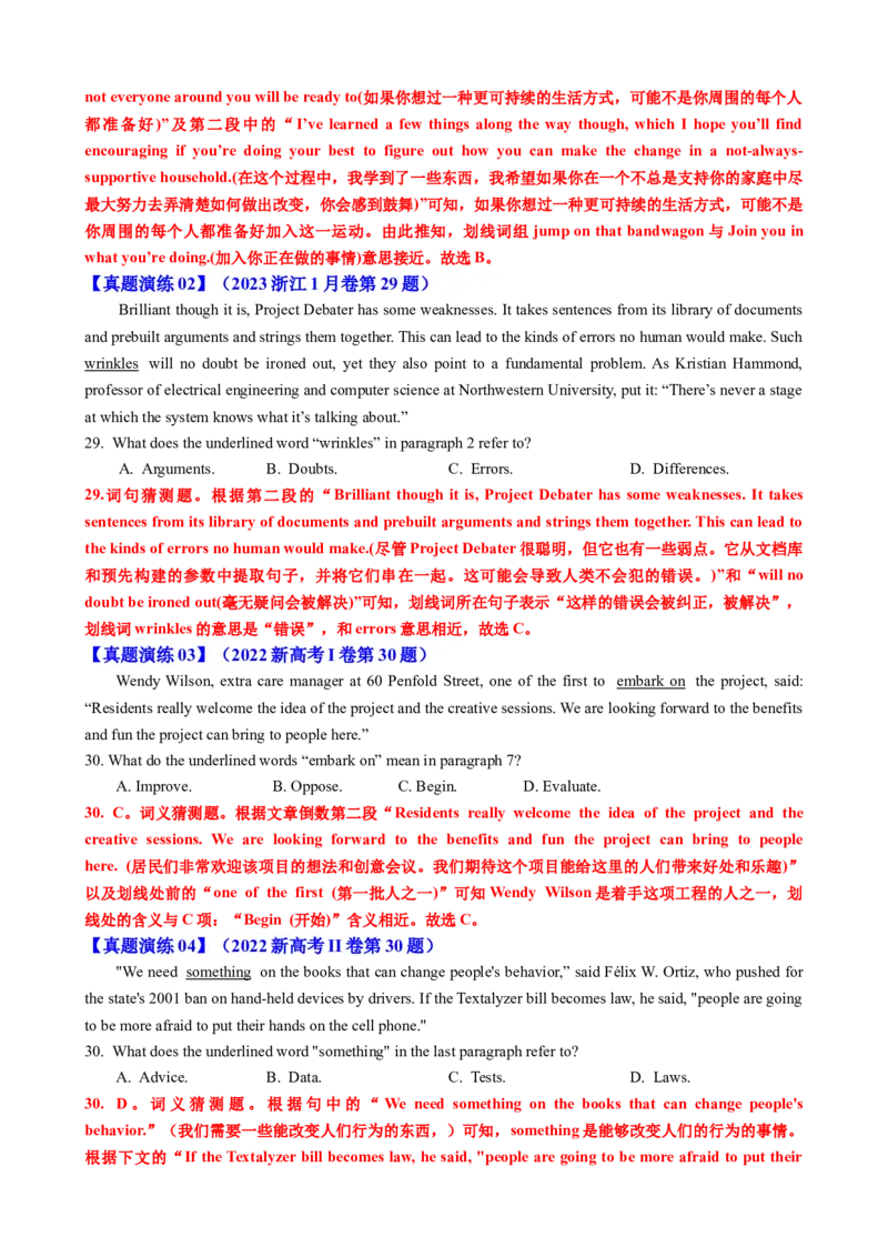 专题39阅读理解之猜测词义题（练案）解析版_3.2025英语总复习_2025年新高考资料_一轮复习_2025年高考英语一轮复习知识清单