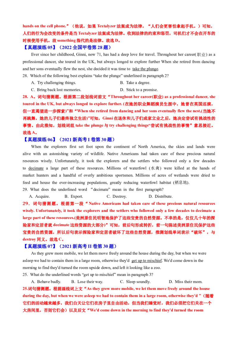 专题39阅读理解之猜测词义题（练案）解析版_3.2025英语总复习_2025年新高考资料_一轮复习_2025年高考英语一轮复习知识清单