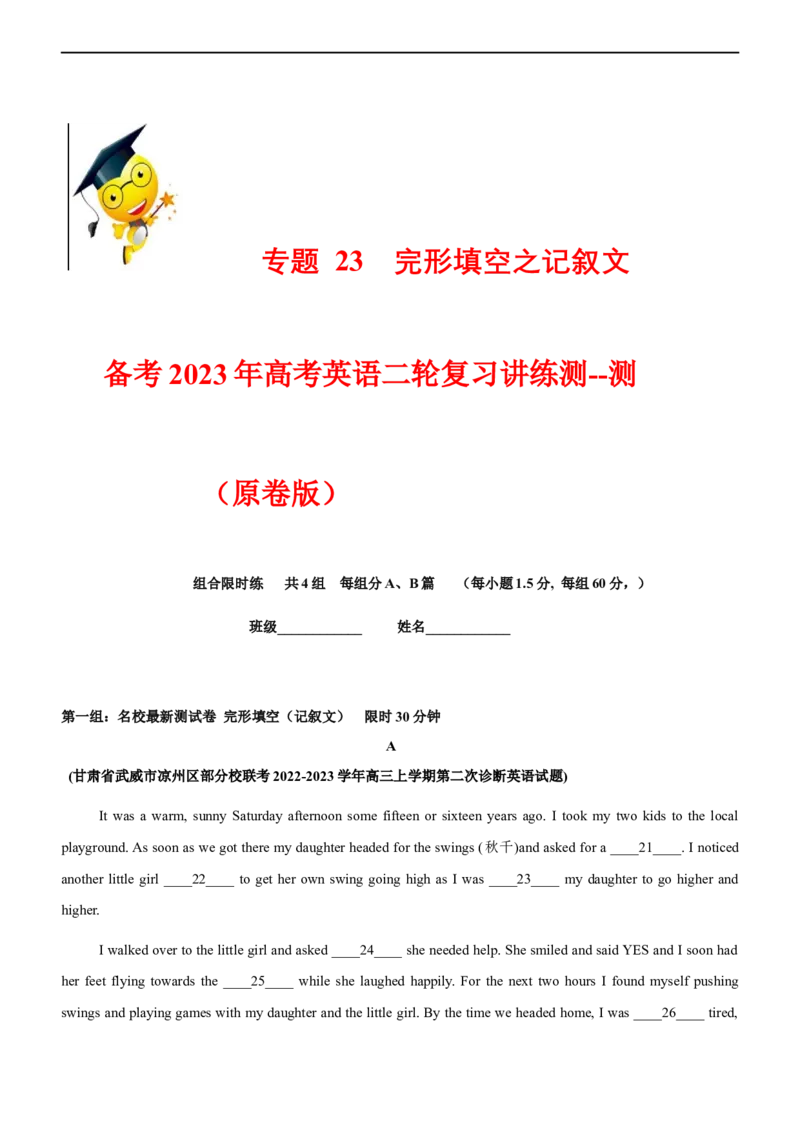 专题23完形填空--备考2023年高考二轮英语复习讲练测--测（原卷版）_3.2025英语总复习_赠品通用版（老高考）复习资料_二轮复习_2023年高考英语二轮复习讲练测（全国通用）