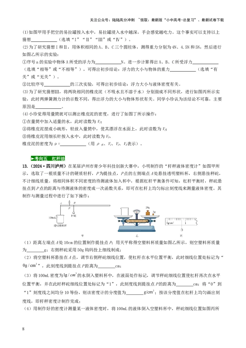 题型02特殊方法测密度-备战2025年中考物理真题题源解密（全国通用）（原卷版）_02中考总复习（2026版更新中）_04-物理-中考总复习_2025年中考复习资料