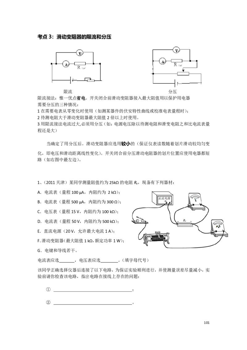 21秋季-高三物理2022-1-132110491_葛根物理高三22-51G_秋季物理_讲义