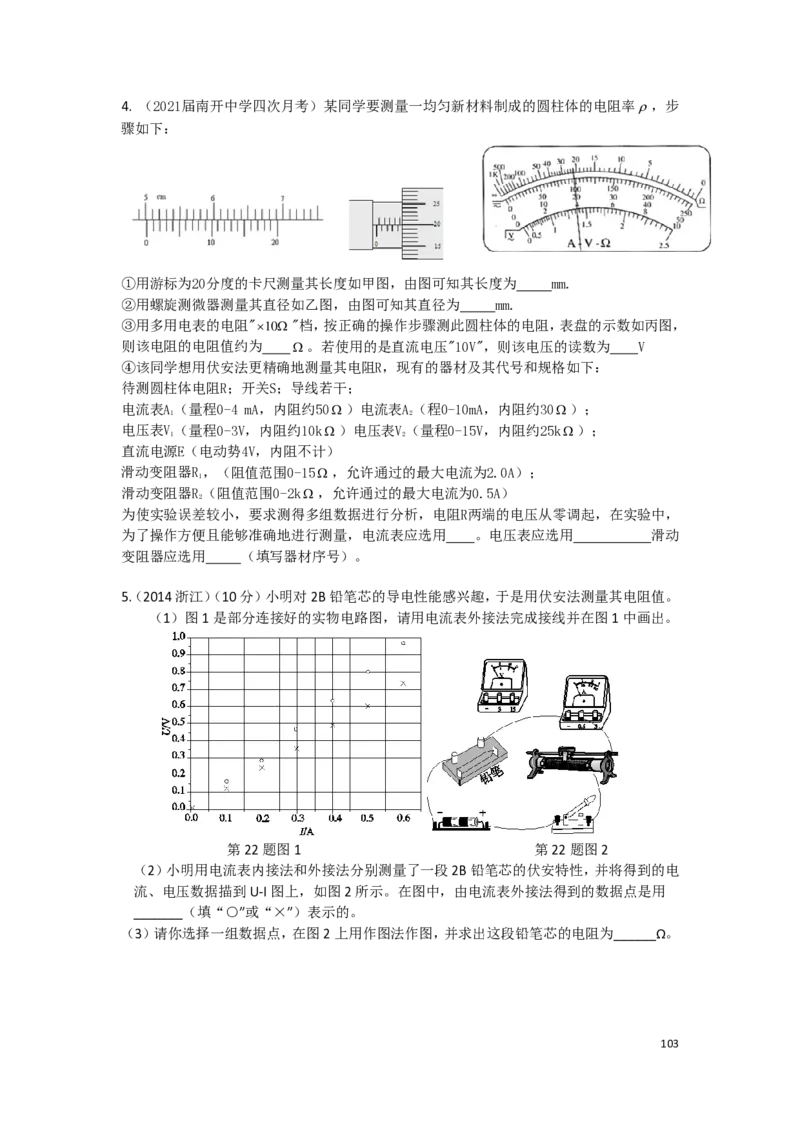 21秋季-高三物理2022-1-132110491_葛根物理高三22-51G_秋季物理_讲义