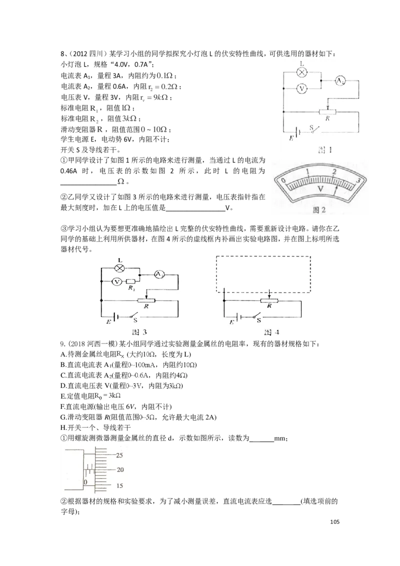 21秋季-高三物理2022-1-132110491_葛根物理高三22-51G_秋季物理_讲义