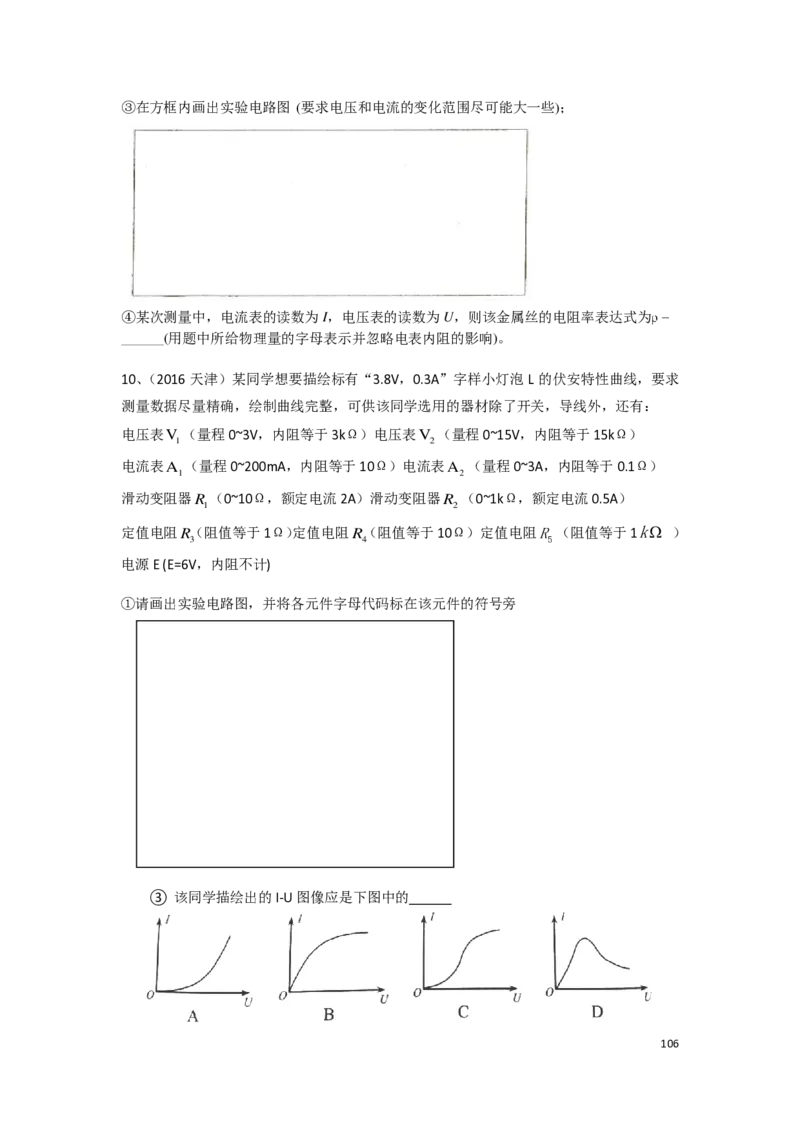 21秋季-高三物理2022-1-132110491_葛根物理高三22-51G_秋季物理_讲义