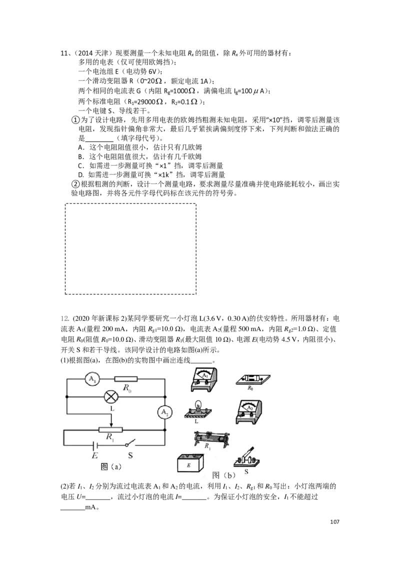 21秋季-高三物理2022-1-132110491_葛根物理高三22-51G_秋季物理_讲义