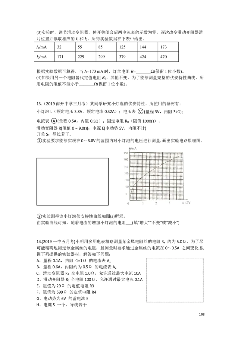 21秋季-高三物理2022-1-132110491_葛根物理高三22-51G_秋季物理_讲义
